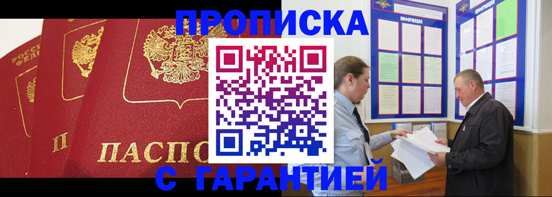 временная регистрация для школы в Барабинске
