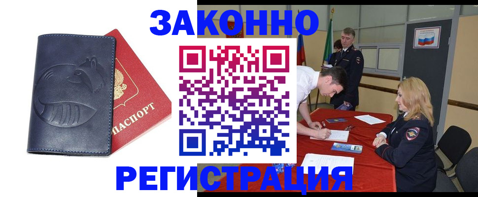 прописка штамп в Барабинске