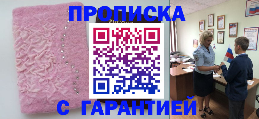 прописка штамп в Барабинске