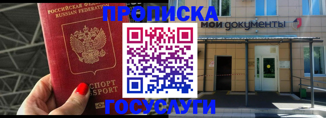 временная регистрация в Барабинске